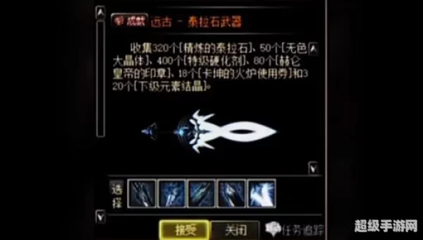 dnf泰拉石