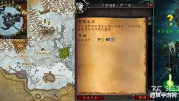 邪能之约