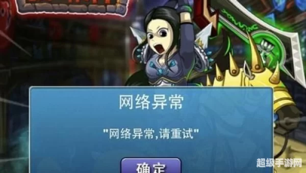 我叫mt 网络异常