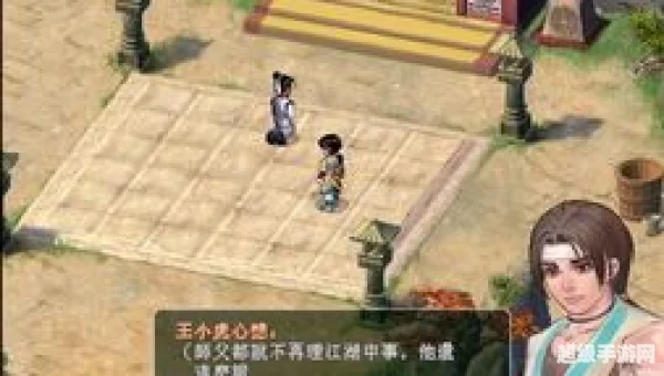 仙剑奇侠传二