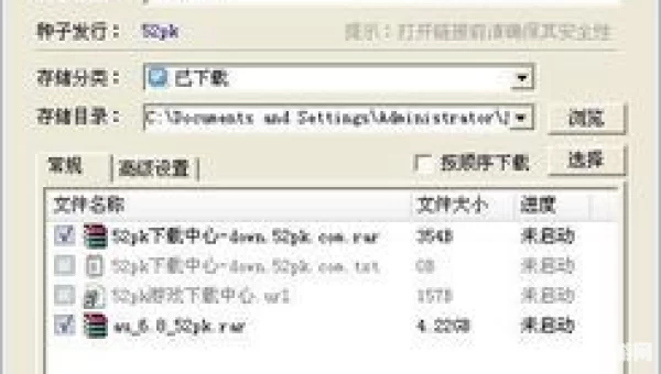 如何下载bt种子文件